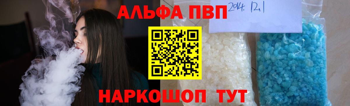Анапа  где продают   A-PVP Соль  Alfa_PVP кристаллы  A PVP  Вход с VPN  Alpha-PVP Соль 