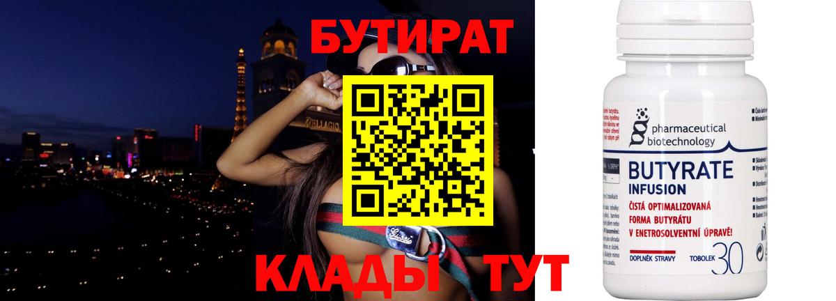 БУТИРАТ 1.4BDO Анапа
