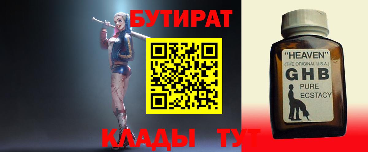 Анапа  БУТИРАТ GHB  Бутират  Вход с VPN 