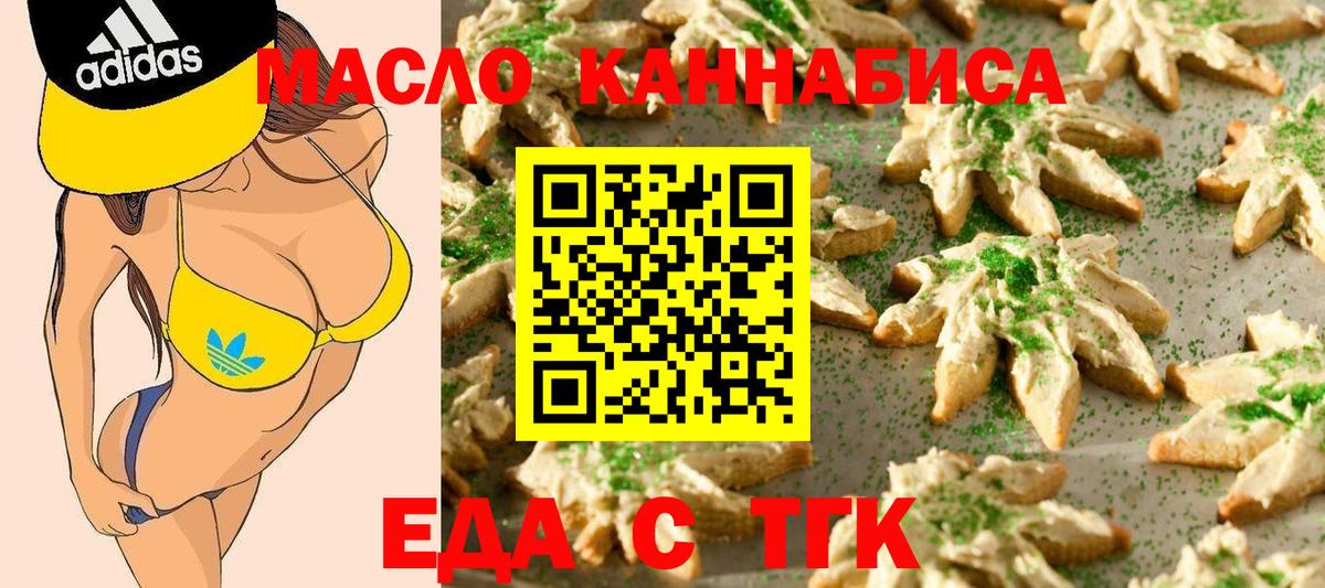 Анапа  Еда ТГК марихуана  Вход с VPN 