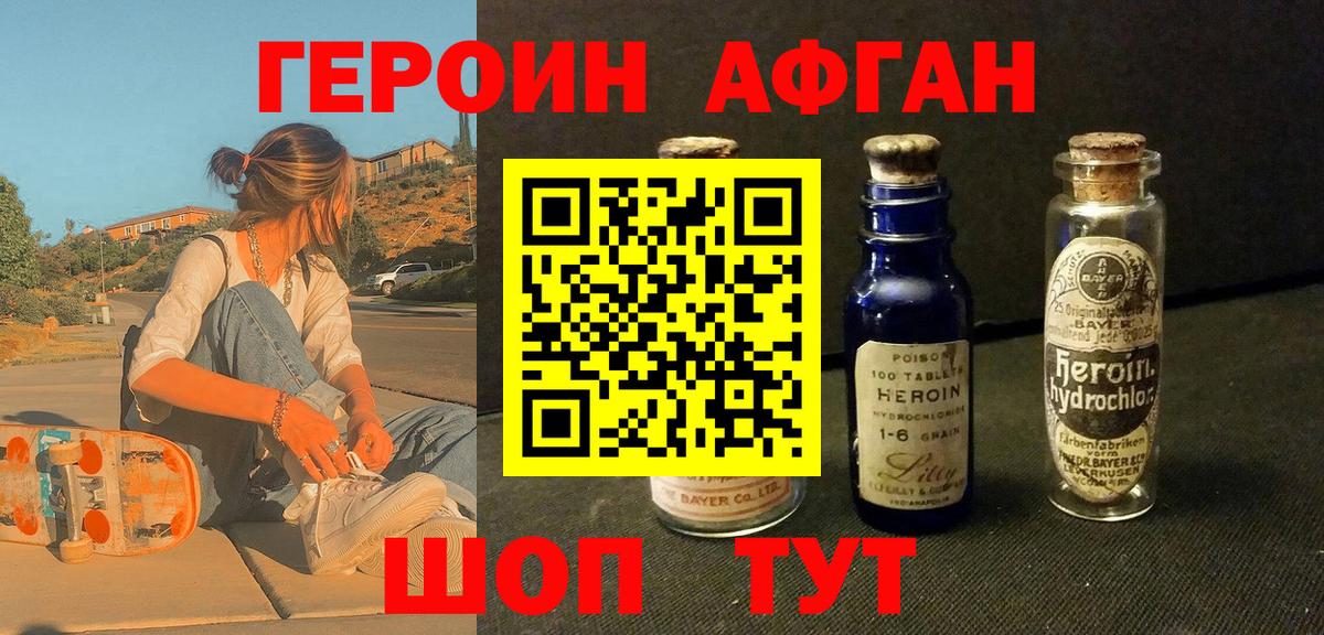 ГЕРОИН хмурый  Вход с VPN  Анапа 