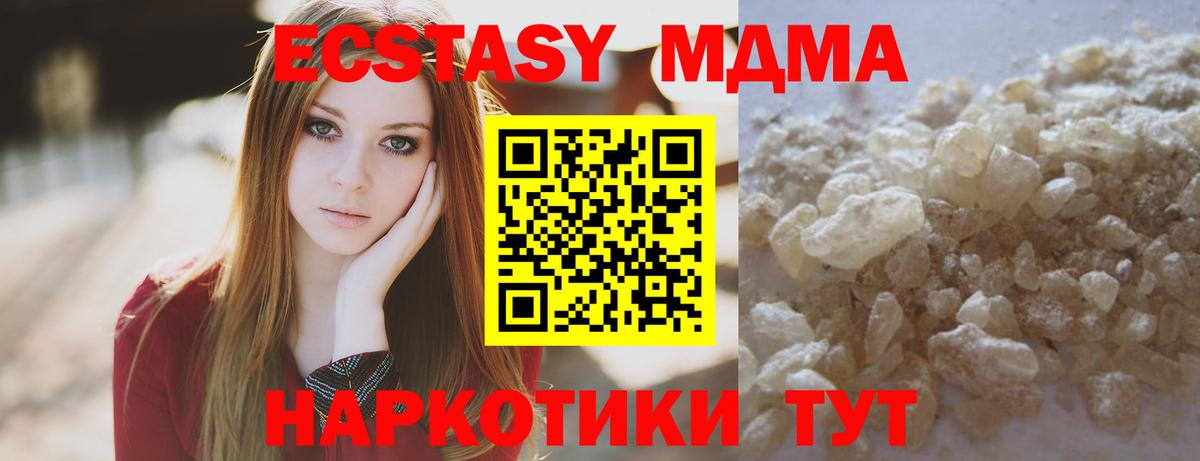 MDMA кристаллы Анапа