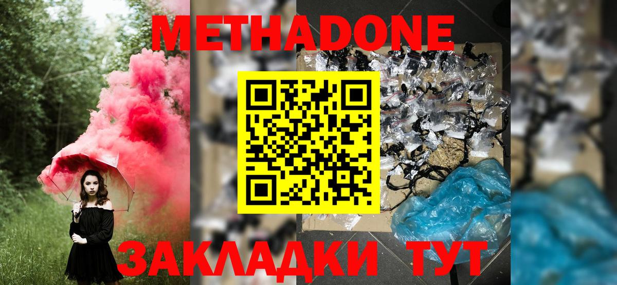 Метадон methadone  Вход с VPN  Анапа  МЕТАДОН белоснежный 